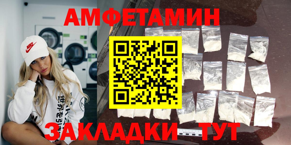 АМФ  Вход с VPN  Приморско-Ахтарск  Amphetamine VHQ 