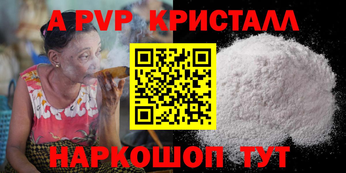 Приморско-Ахтарск  A PVP Соль  Alfa_PVP Crystall  Вход с VPN 