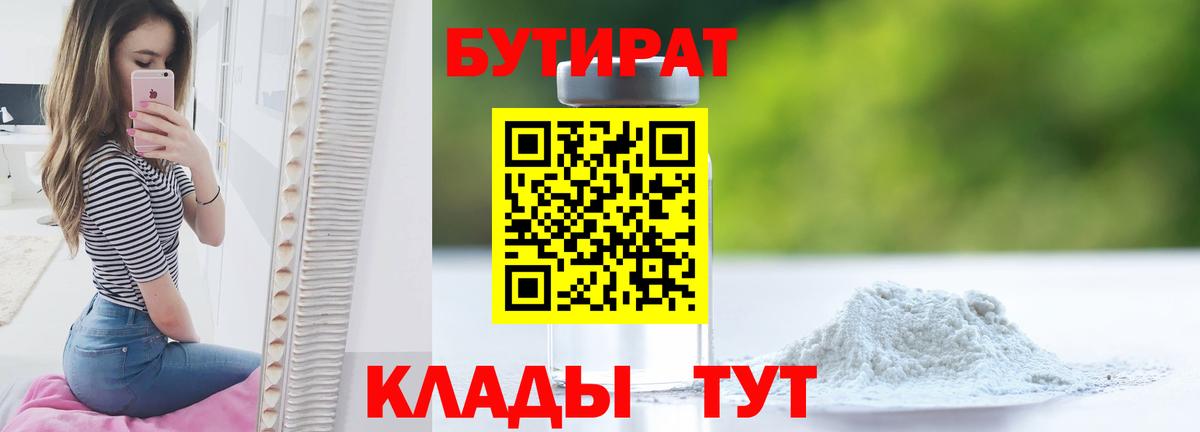 Бутират оксана  Вход с VPN  БУТИРАТ  Приморско-Ахтарск 