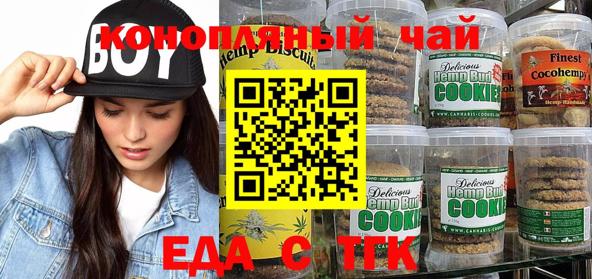 Canna-Cookies конопля  Вход с VPN  Приморско-Ахтарск 
