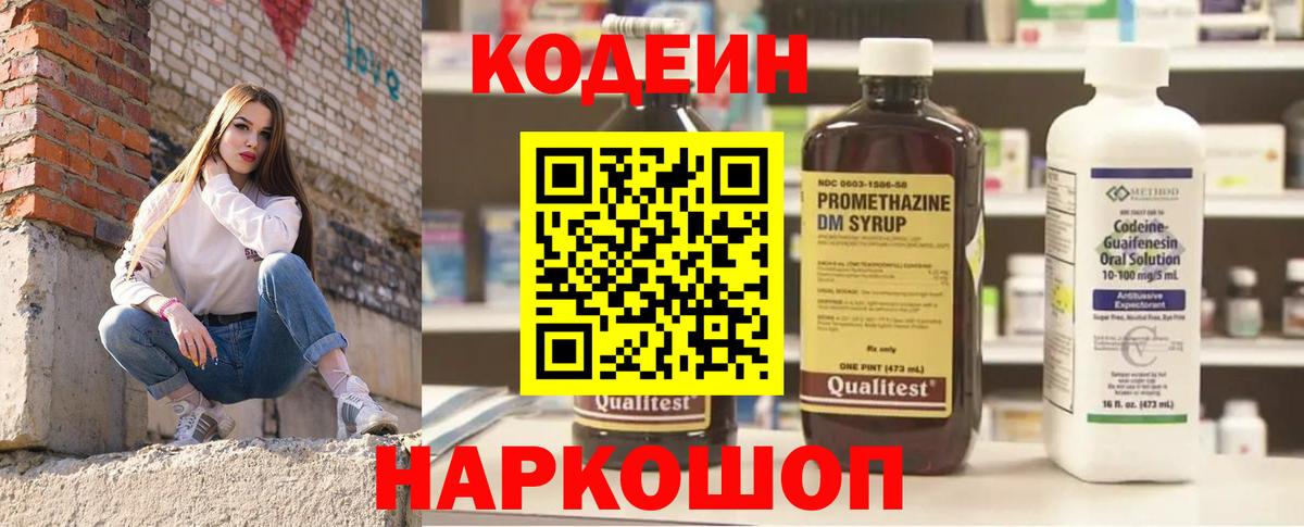 Приморско-Ахтарск  купить наркотики сайты  Вход с VPN  Кодеин напиток Lean (лин) 