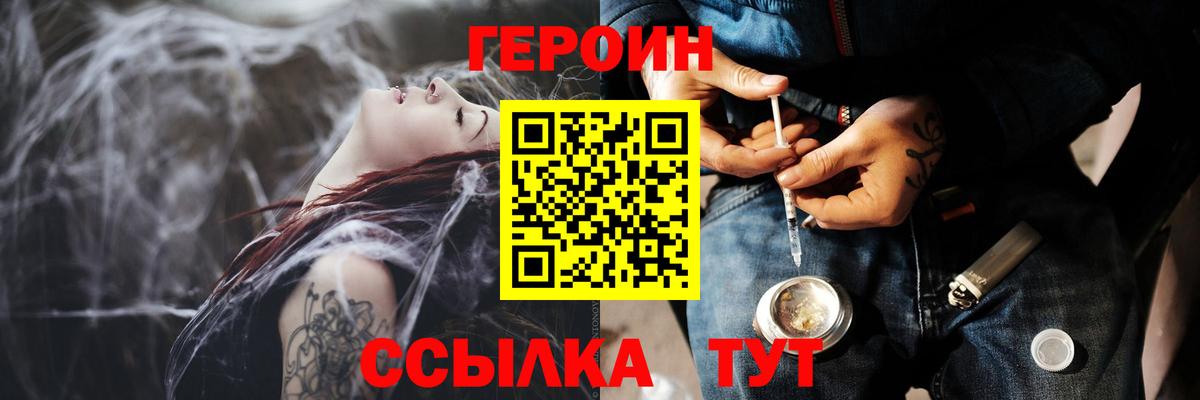 Приморско-Ахтарск  ГЕРОИН Heroin  Героин  Вход с VPN 