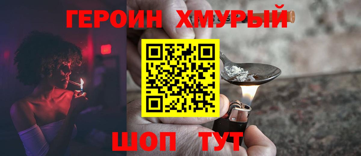 Героин Афган Приморско-Ахтарск
