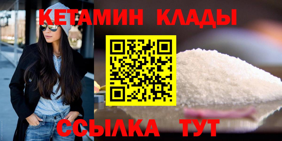 Приморско-Ахтарск  Кетамин VHQ  КЕТАМИН ketamine  Вход с VPN 