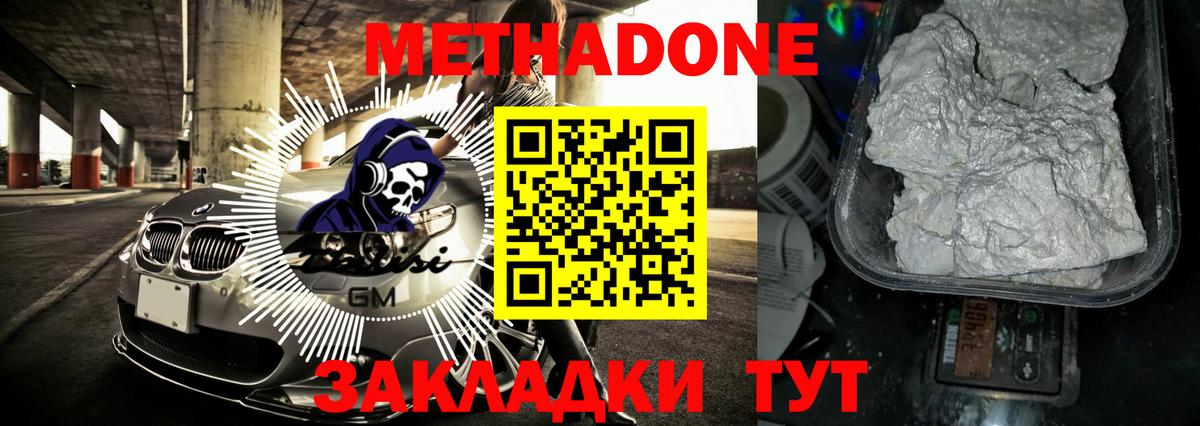 МЕТАДОН кристалл  Вход с VPN  Метадон methadone  Приморско-Ахтарск 
