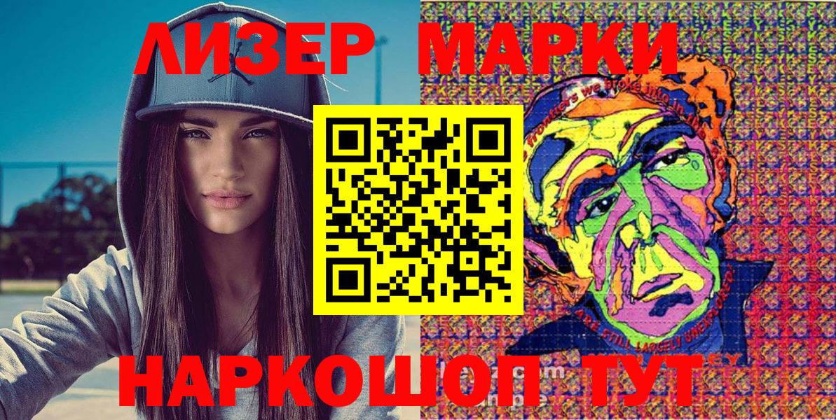 Марки 25I-NBOMe 1,5мг  Вход с VPN  Приморско-Ахтарск  цена наркотик  Марки 25I-NBOMe 1,5мг 
